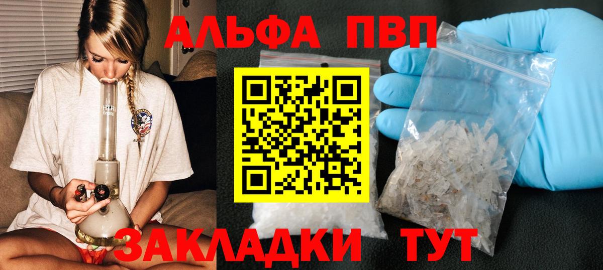 Альфа ПВП Crystall  сколько стоит  Вход с VPN  Alfa_PVP крисы CK  Ревда  А ПВП Соль  APVP 
