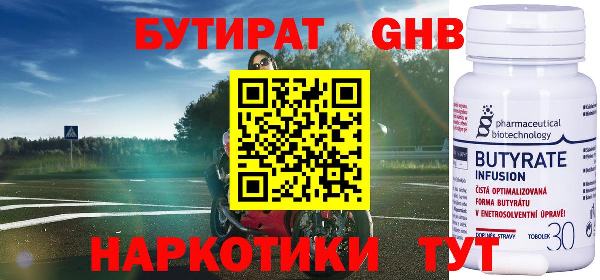 Ревда  БУТИРАТ 1.4BDO  Вход с VPN 
