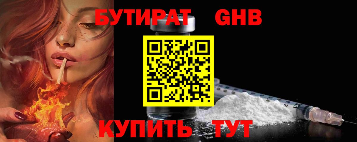 Бутират вода Ревда