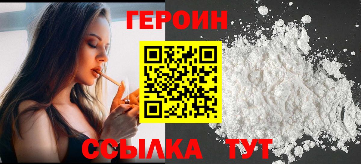 ГЕРОИН хмурый  Вход с VPN  Героин  Ревда 