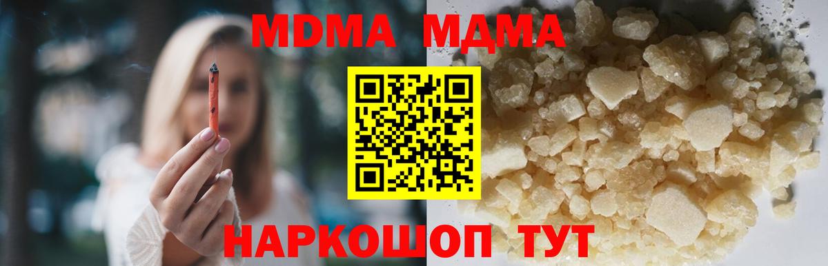 МДМА crystal  Вход с VPN  Ревда 