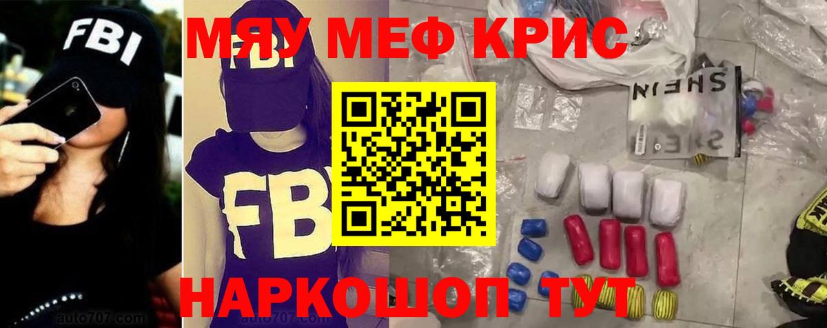 Меф мяу мяу  Ревда